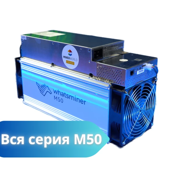 Whatsminer серия M50 – купить в Москве